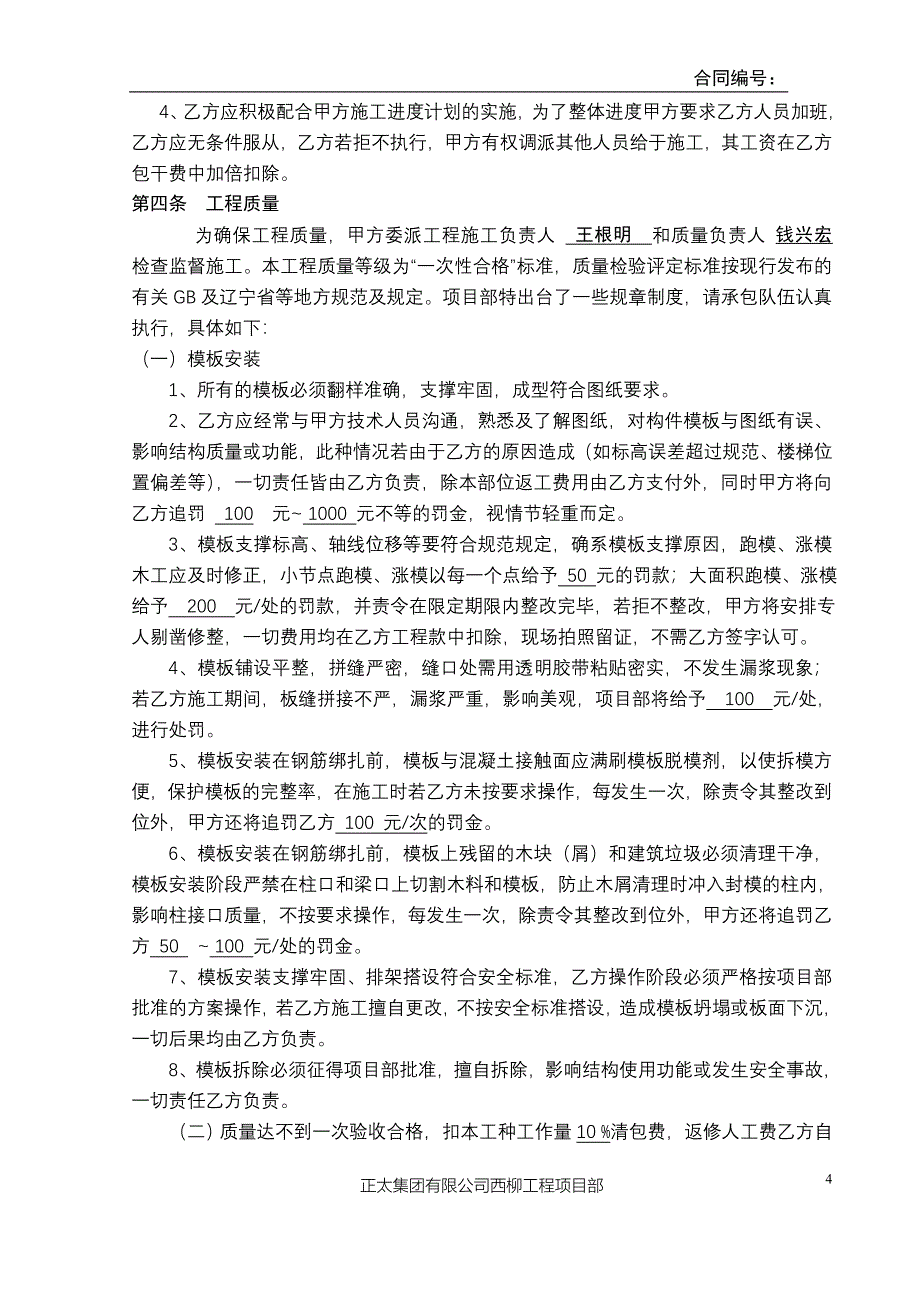 西柳国贸工程木工合同_第4页