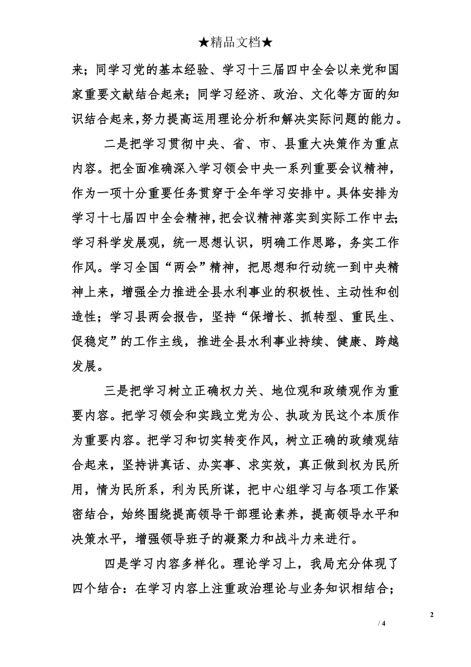 区水务农机局党组中心组2010年学习情况总结_第2页