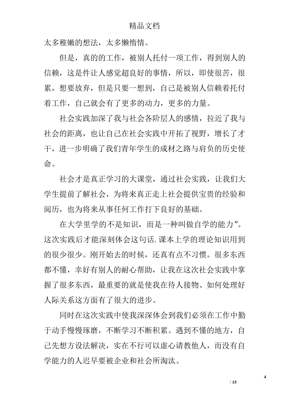 2017电力社会实践报告范文精选_第4页