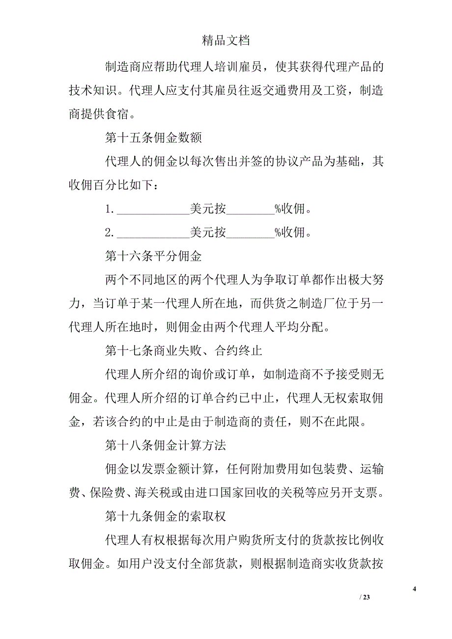 国际销售合同精选_第4页