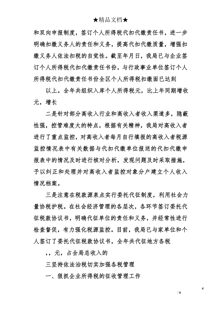 某区地方税务局某某年征管工作总结_第4页