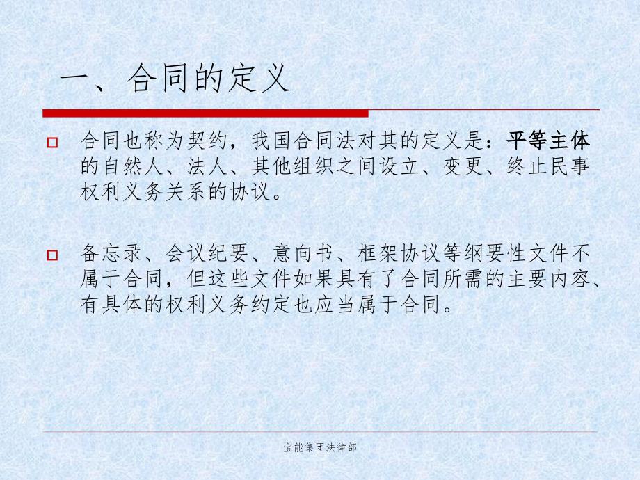 《房地产相关合同法律知识培训》课件_第3页