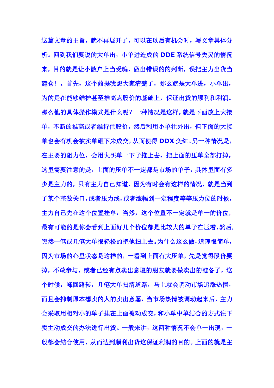 详细分析DDE系统如何作假及应对方法_第3页