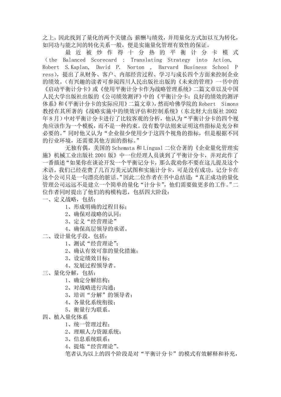 量化管理专题--如何考核难量化部门_第2页