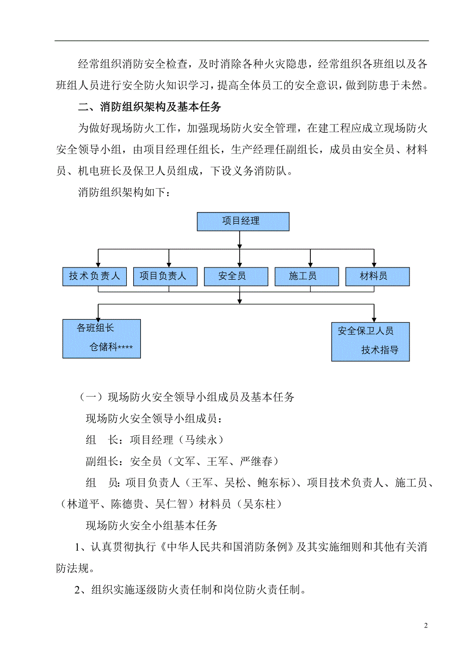 荣城花园北苑消防专项施工方案_第2页