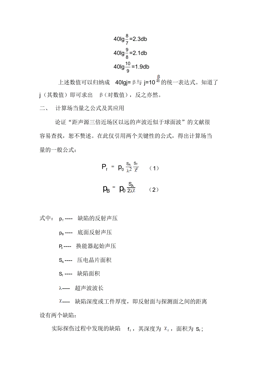 超声波探伤中快速计算法_第2页