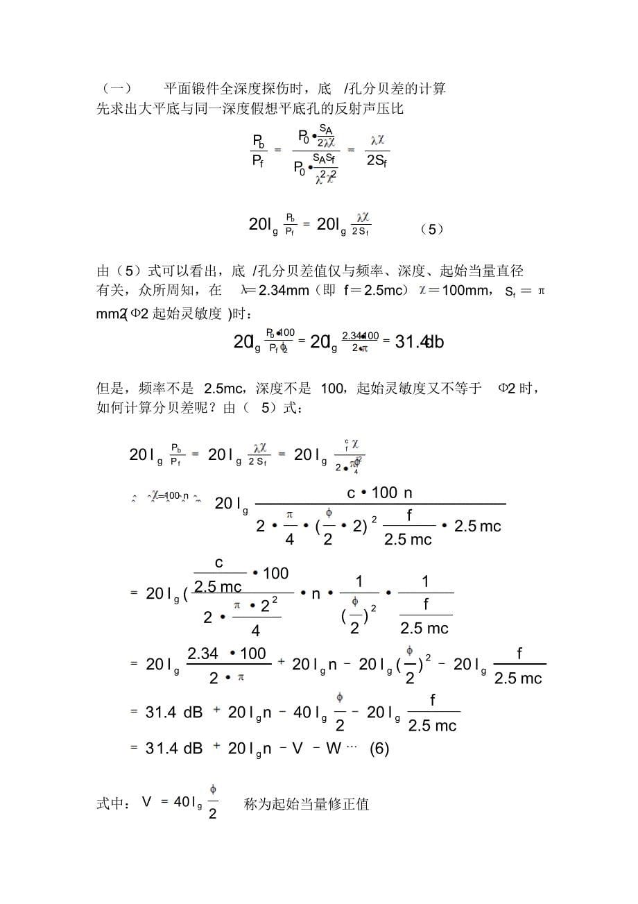 超声波探伤中快速计算法_第5页