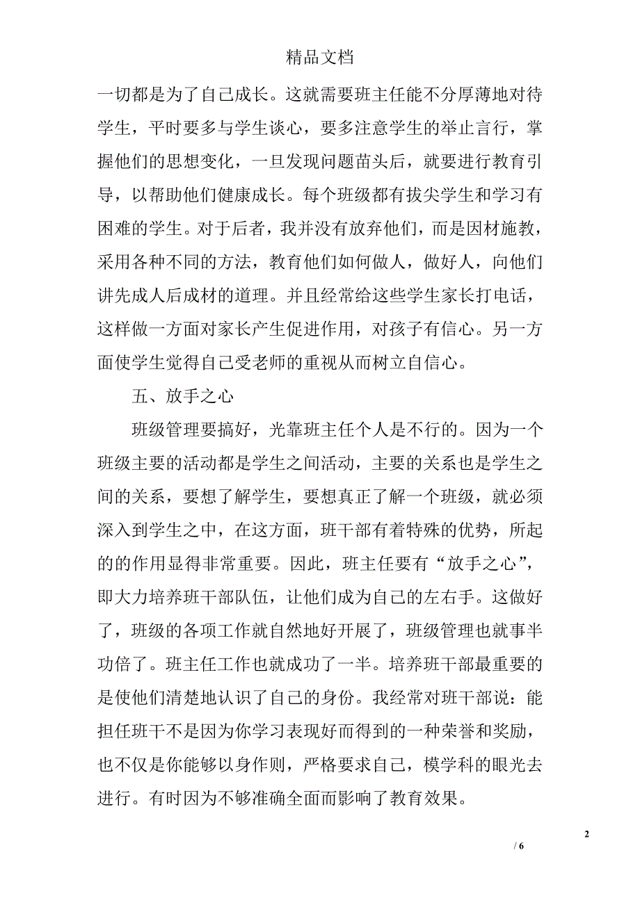 小学优秀班主任事迹材料精选_第2页