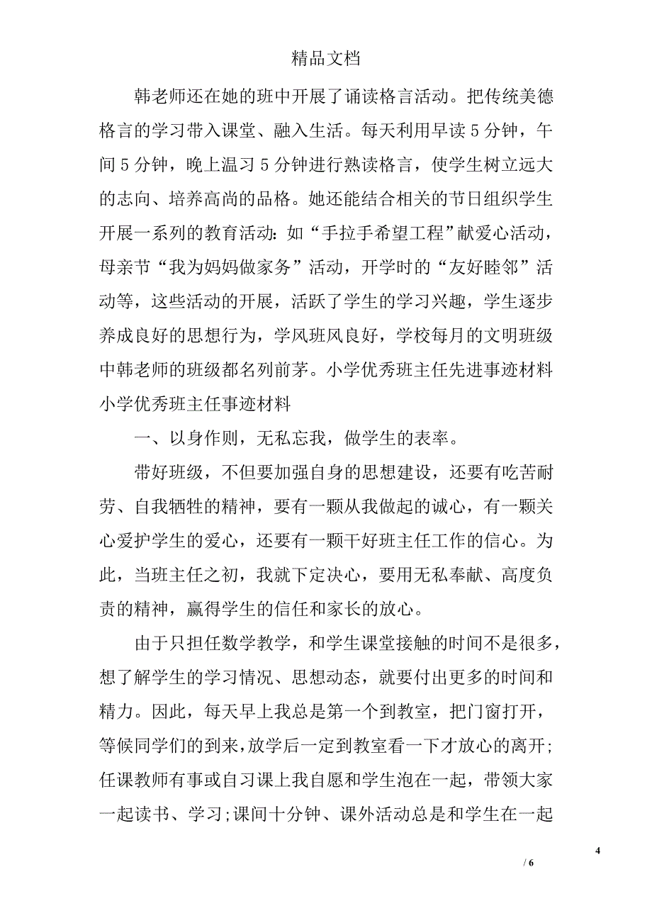 小学优秀班主任事迹材料精选_第4页