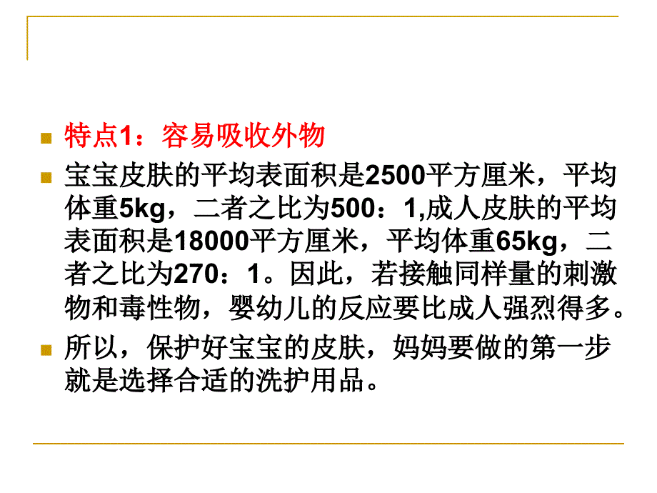 如何给宝宝选择合适的护肤品_第4页