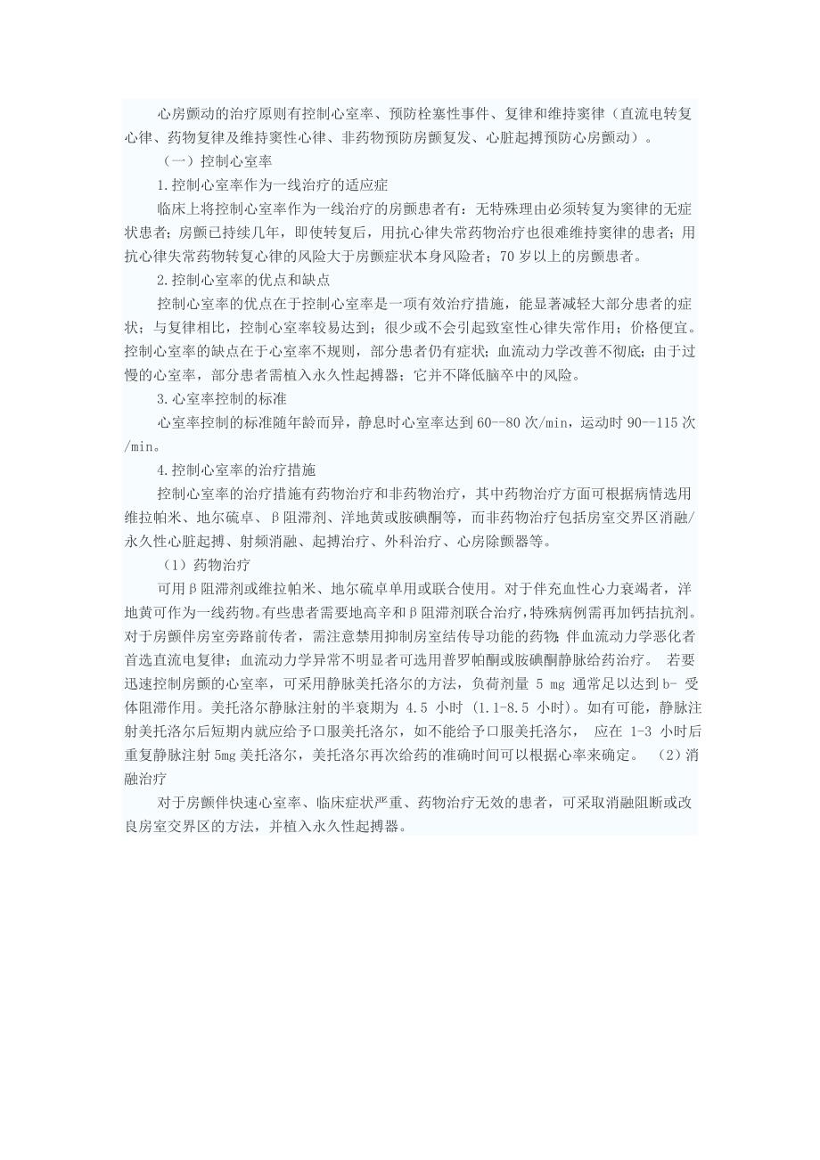 房颤控制心室率及转复窦性心律_第4页