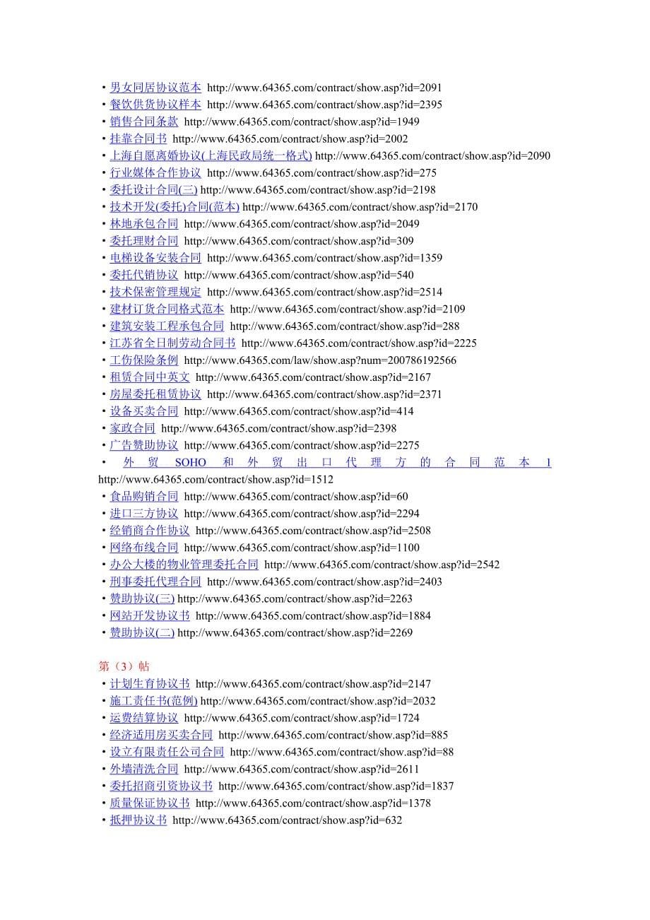 全部是合同,多学学吧。_第5页