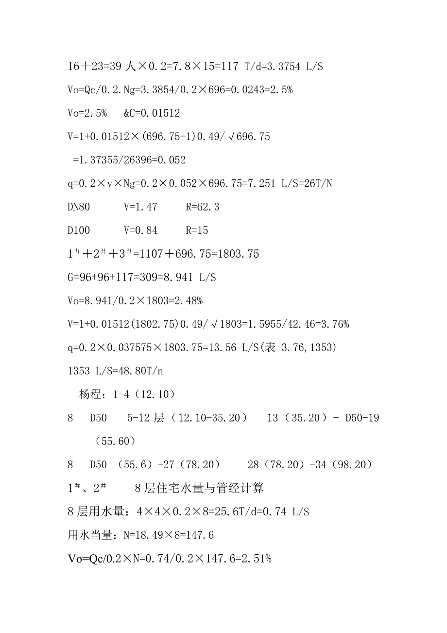 室内给水管道设计秒流量计算_第4页