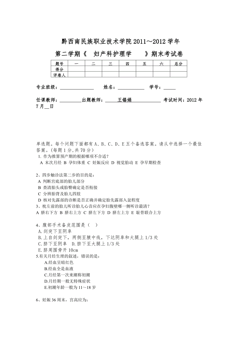 中职妇产科护理学期末考试b卷_第1页