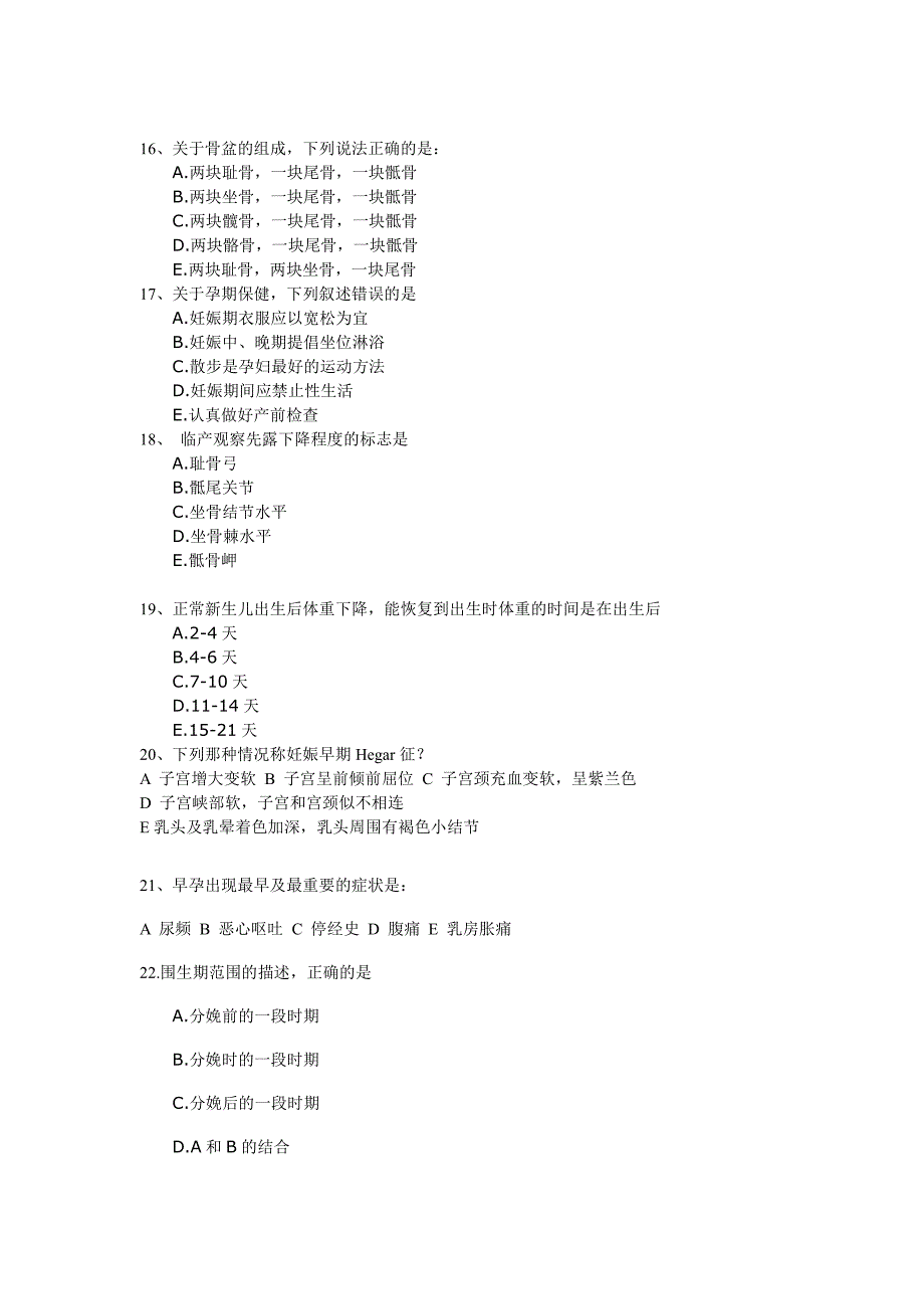 中职妇产科护理学期末考试b卷_第3页