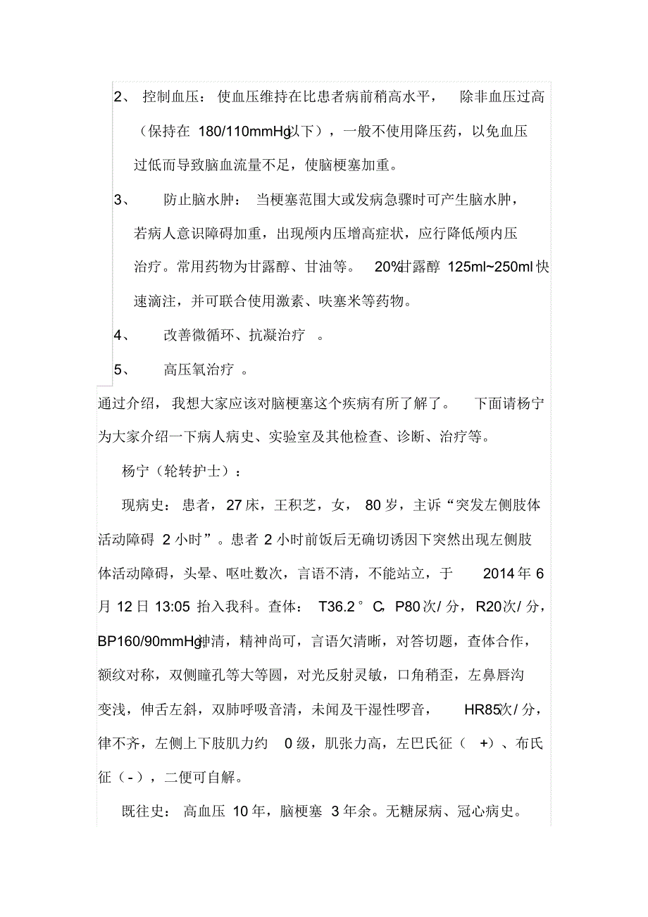 脑梗塞病人的护理查房_第3页