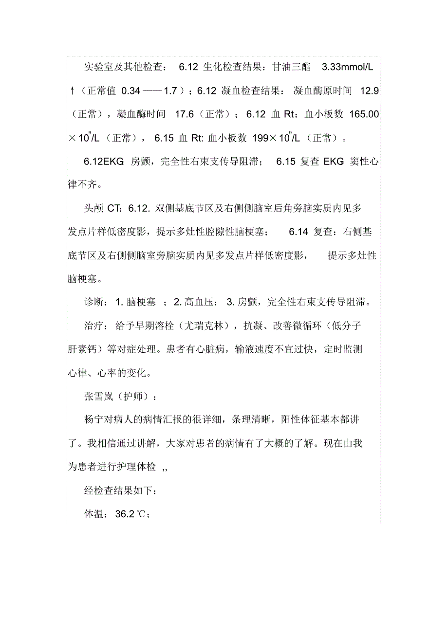 脑梗塞病人的护理查房_第4页