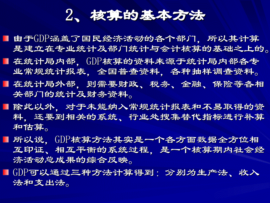 国民经济核算及相关统计指标_第4页