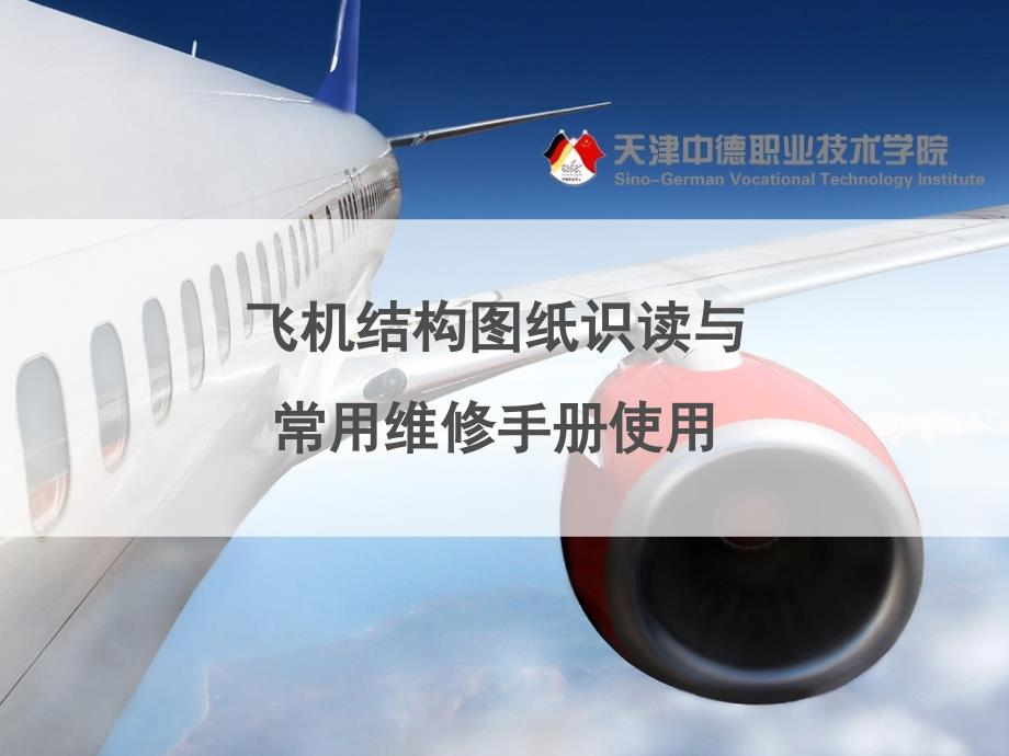 [航空航天]航空_第1页