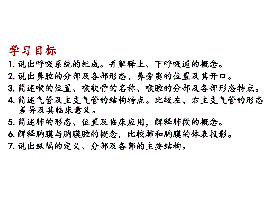 系统解剖学第4章 呼吸系统_第2页