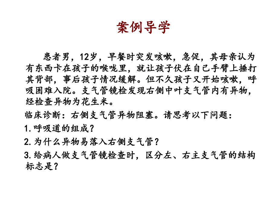 系统解剖学第4章 呼吸系统_第3页