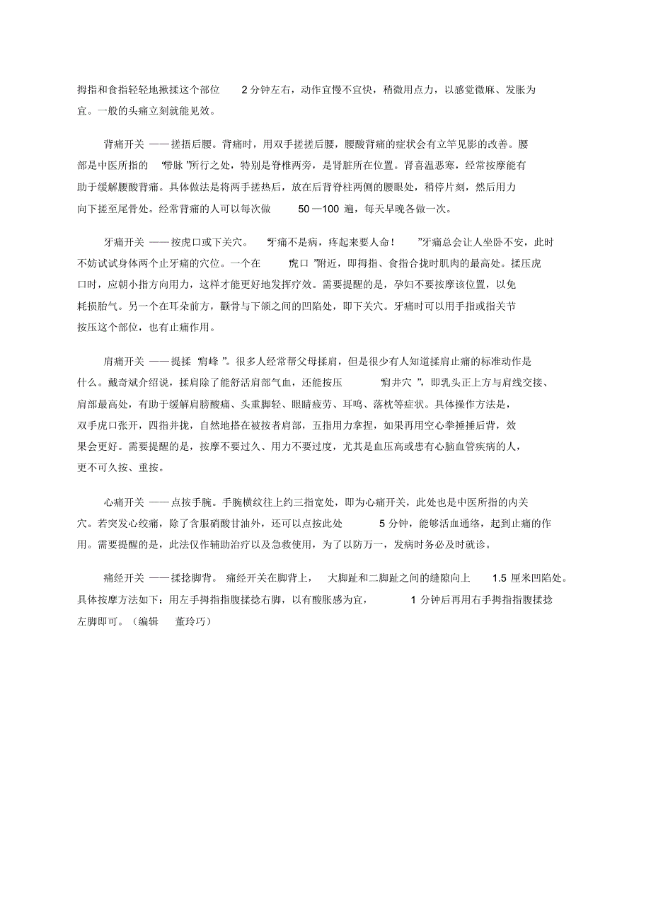 身上有7个止疼开关：头痛揪揉眉间背痛捂后腰_第2页