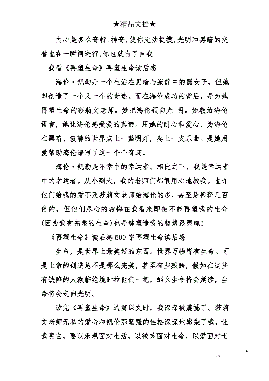 再塑生命读后感(共10篇)_第4页