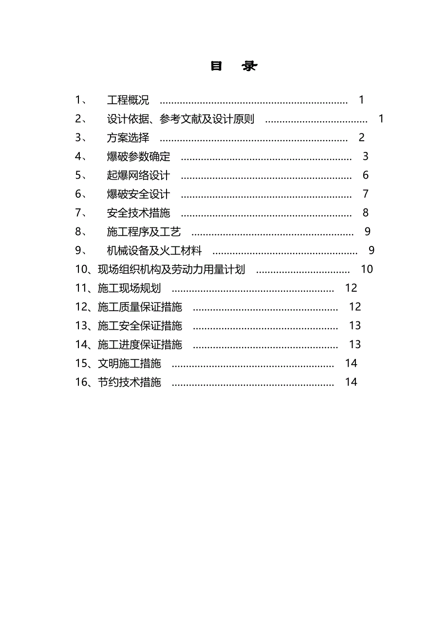 光面爆破石方施工组织设计_第2页