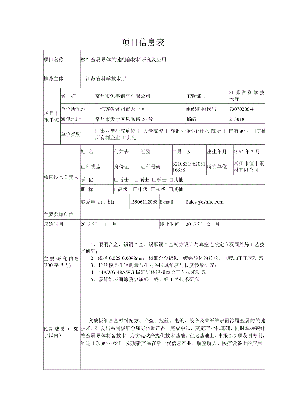 常州恒丰-申报书_第2页