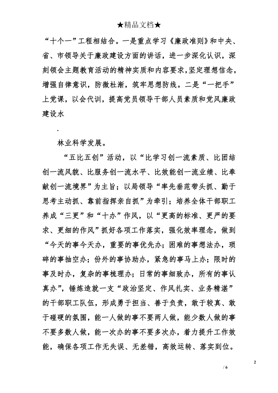 2010年林业局党风廉政建设工作总结_第2页