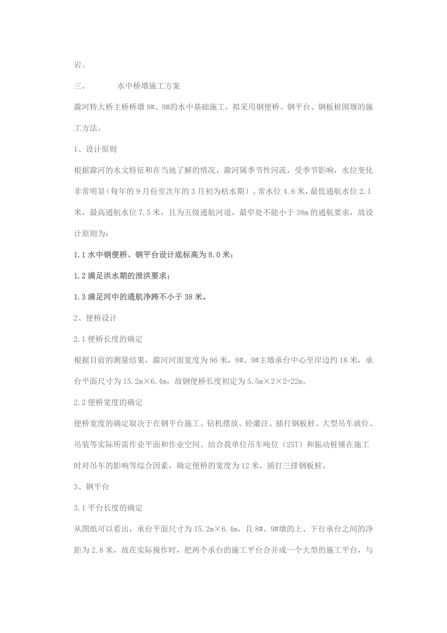 滁河特大桥水中桥墩基础施工方案_第2页