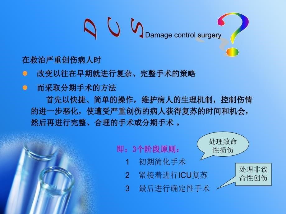 [临床医学]外科新理念：损伤控制性手术_第5页