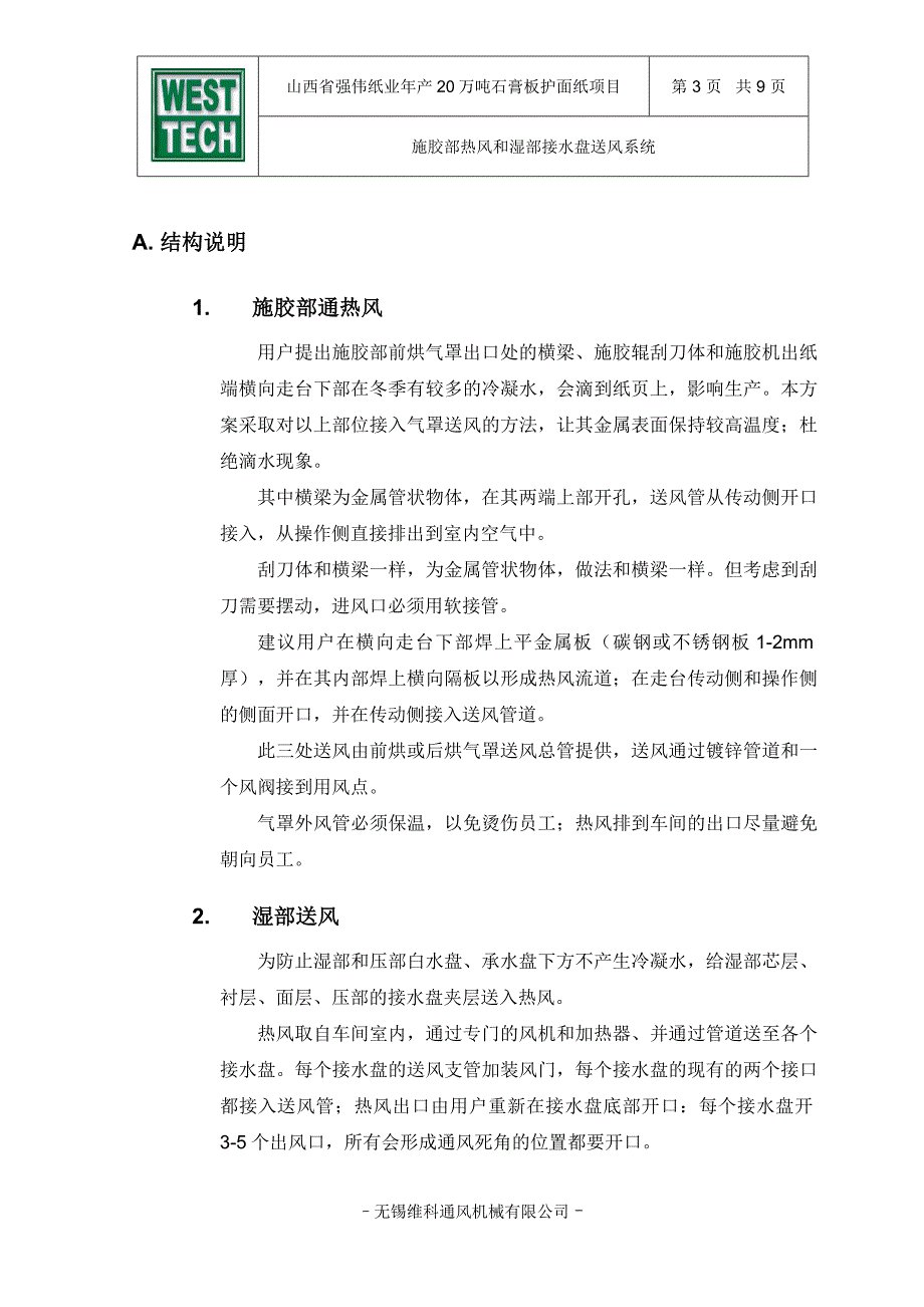 技术方案c_第3页