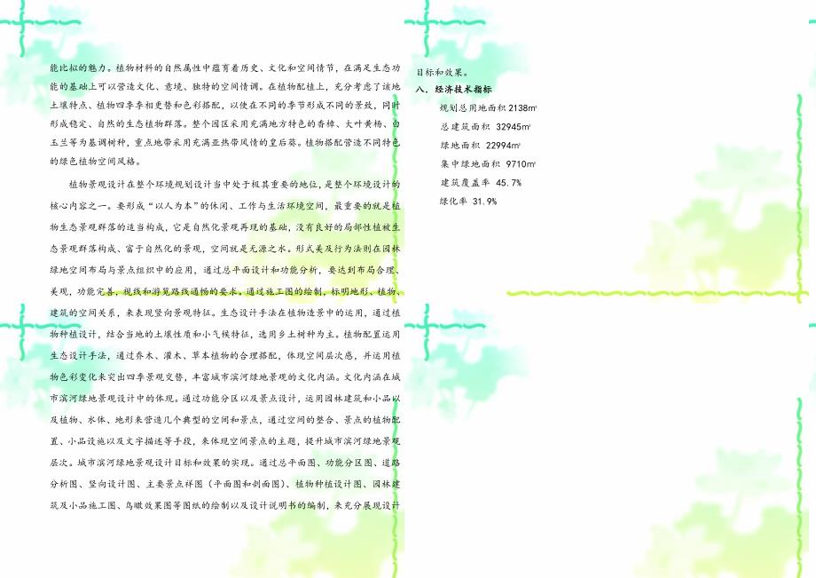 金华市龙渎桥至双龙大桥沿江绿地景观改造设计说明书_第3页