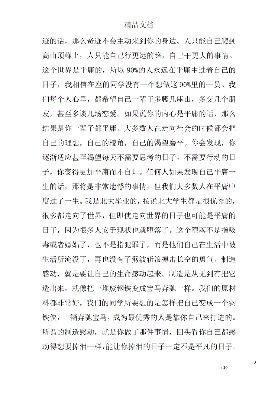 俞敏洪演讲范文精选 _第3页