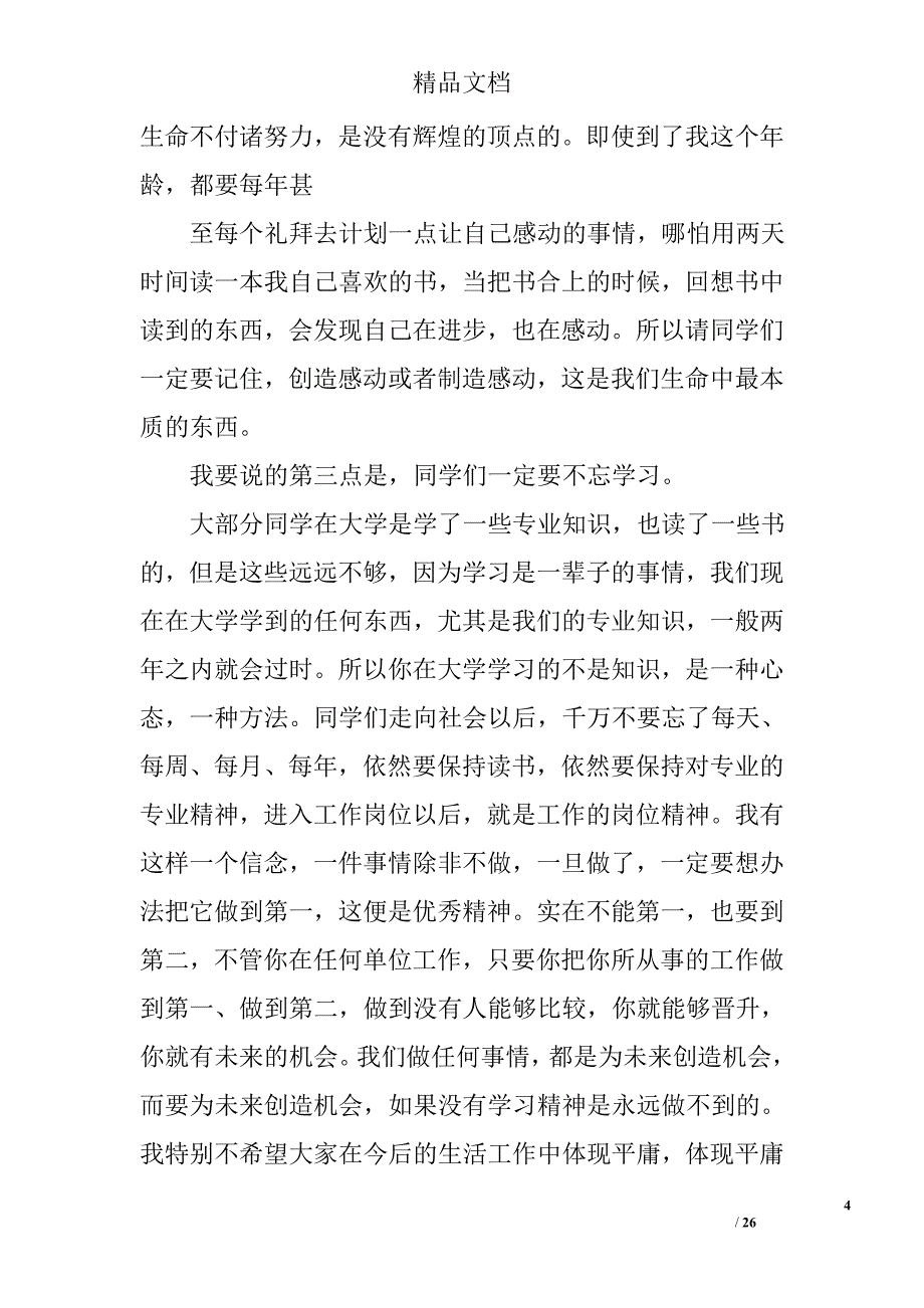 俞敏洪演讲范文精选 _第4页