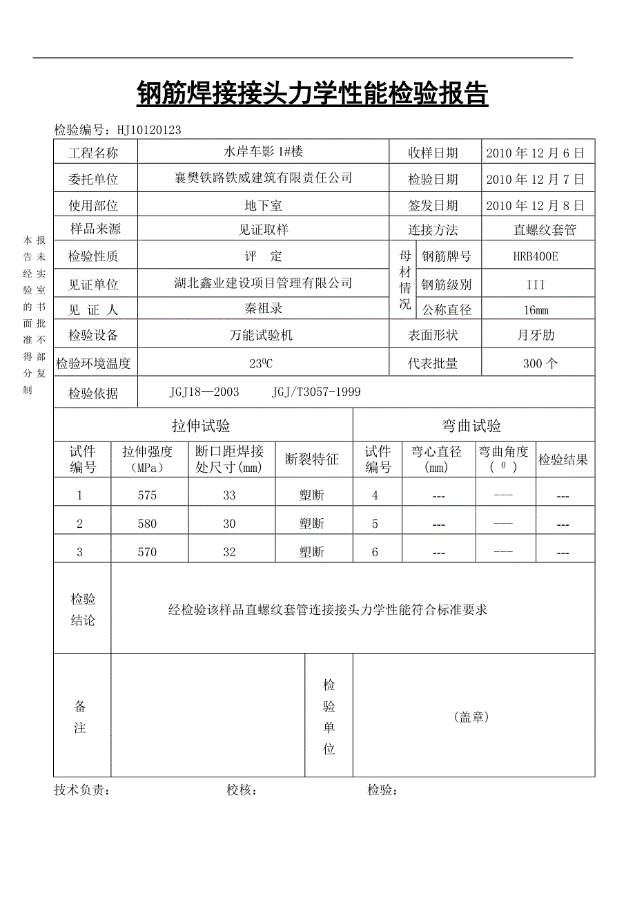 直螺纹检验报告螺_第1页