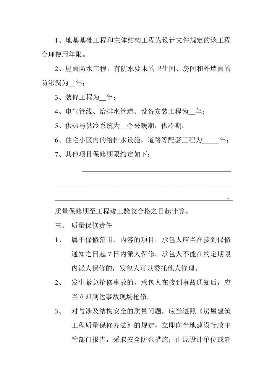 房屋质量保修书_第2页