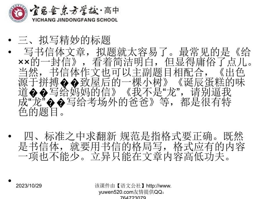 《书信写作》ppt教学课件_第5页