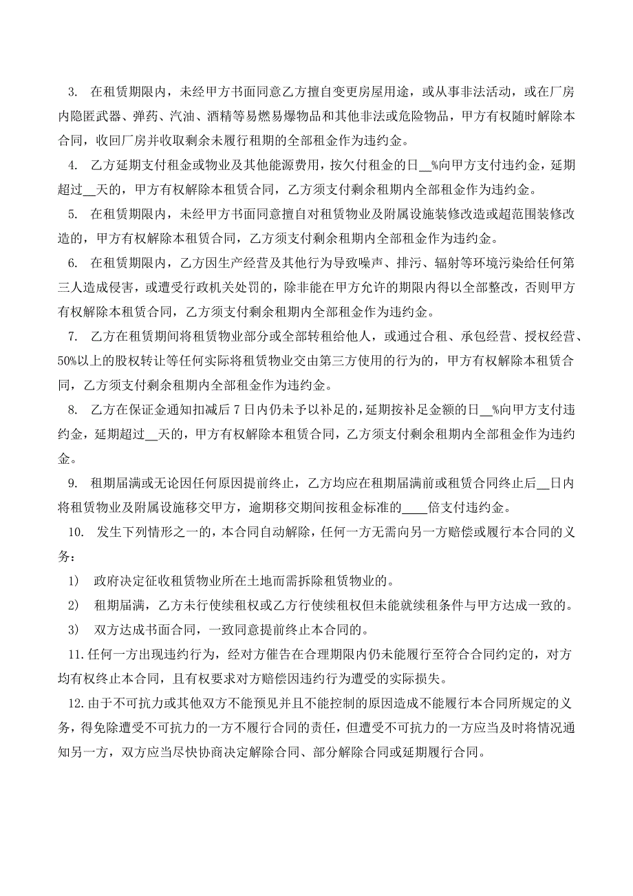 小型厂房招商协议_第4页