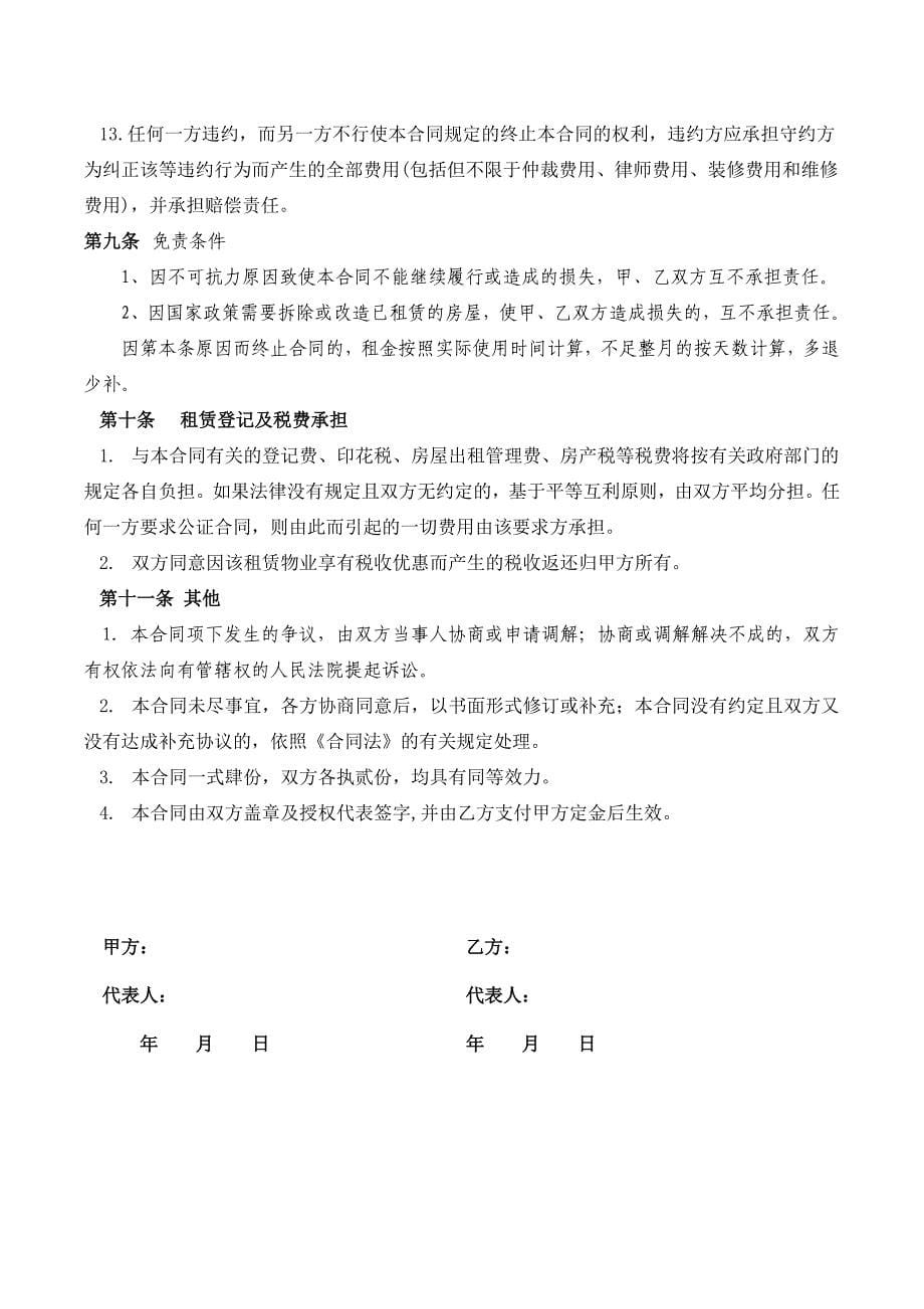 小型厂房招商协议_第5页