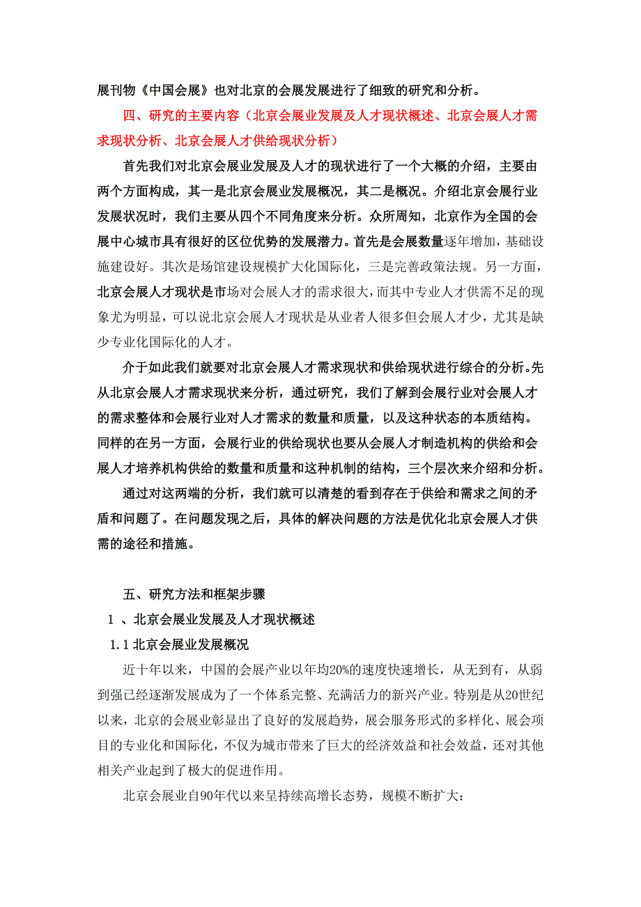 北京会展人才供需状况研究_第2页