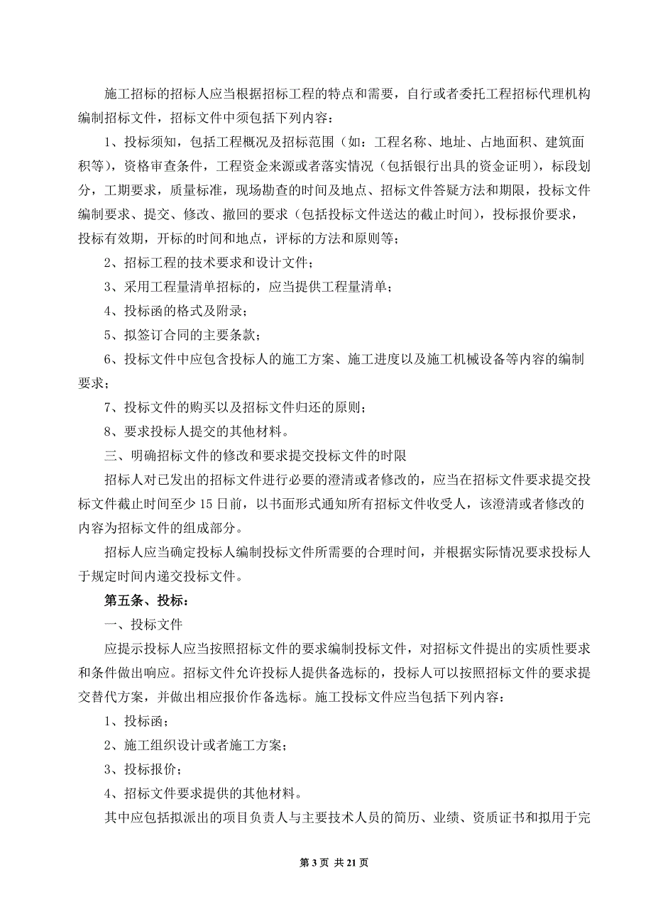 施工分包合同操作指引_第3页