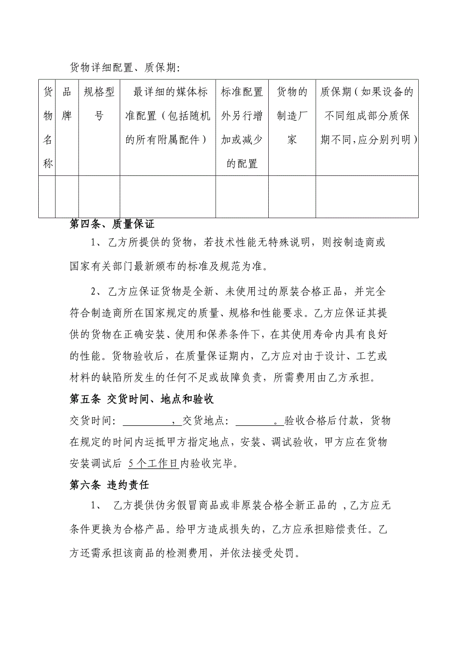 当涂县政府采购协议供货合同_第2页