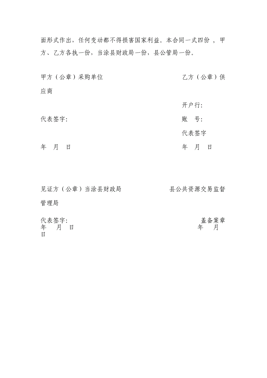 当涂县政府采购协议供货合同_第4页