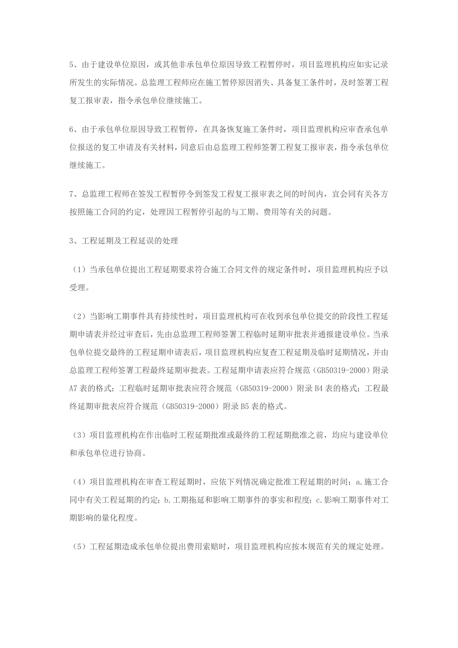 监理实施细则示例——合同管理、组织协调、信息管理_第4页