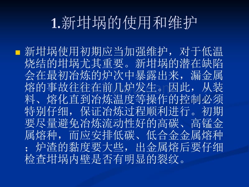 中频炉坩埚的使用和维护方法_第2页