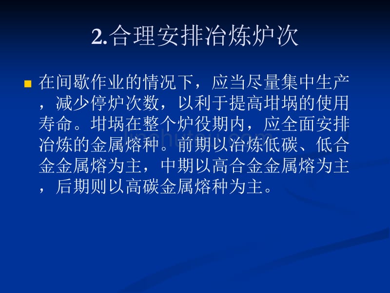 中频炉坩埚的使用和维护方法_第4页