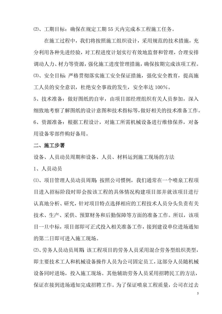 陇县陇州文化广场喷泉施工_第5页