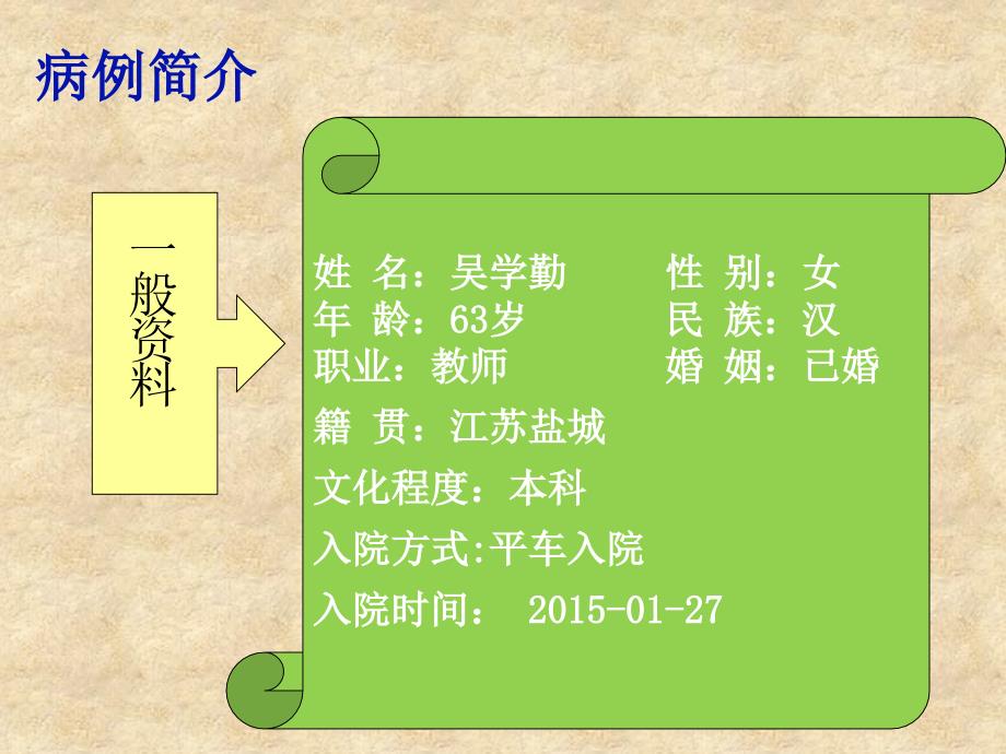 房颤脑梗死病人护理查房_第2页